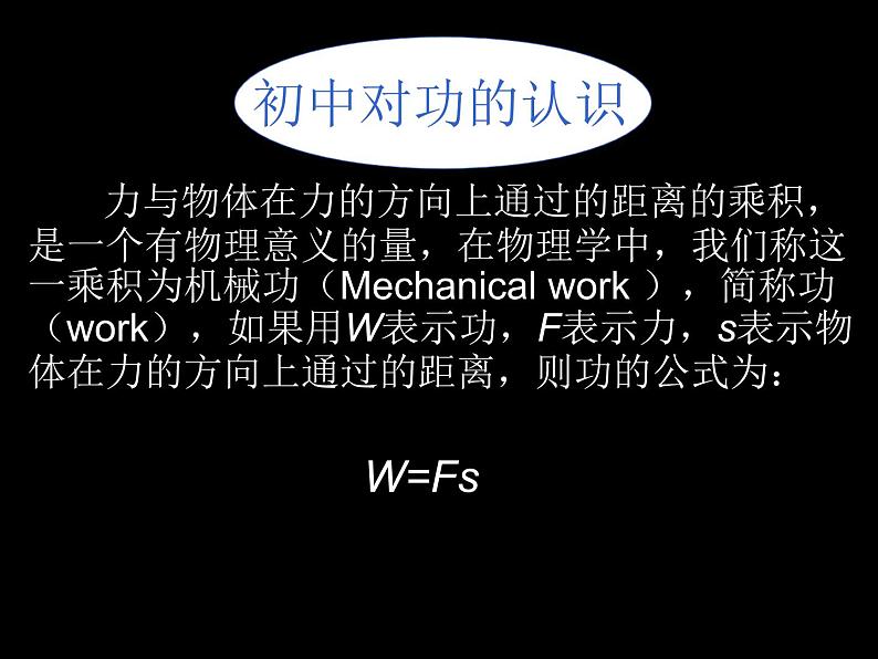 人教版（新课标）高中物理必修二第七章机械能守恒定律—— 7.2功 课件04