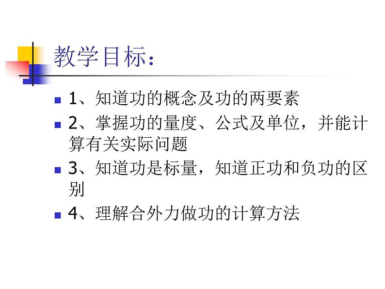 人教版（新课标）高中物理必修二第七章机械能守恒定律—— 7.2功课件PPT第2页