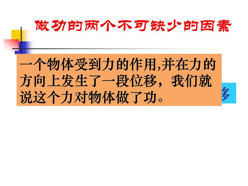 人教版（新课标）高中物理必修二第七章机械能守恒定律—— 7.2功课件PPT第5页