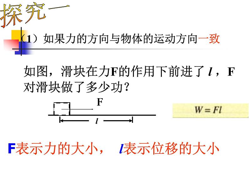 人教版（新课标）高中物理必修二第七章机械能守恒定律—— 7.2功课件PPT第6页