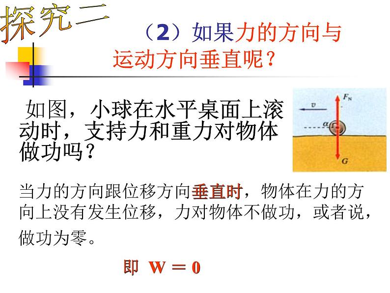 人教版（新课标）高中物理必修二第七章机械能守恒定律—— 7.2功课件PPT第7页