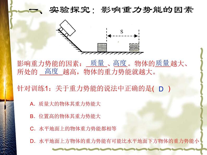 人教版（新课标）高中物理必修二第七章机械能守恒定律—— 7.4重力势能 课件03