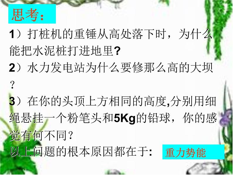 人教版（新课标）高中物理必修二第七章机械能守恒定律—— 7.4重力势能课件PPT第4页