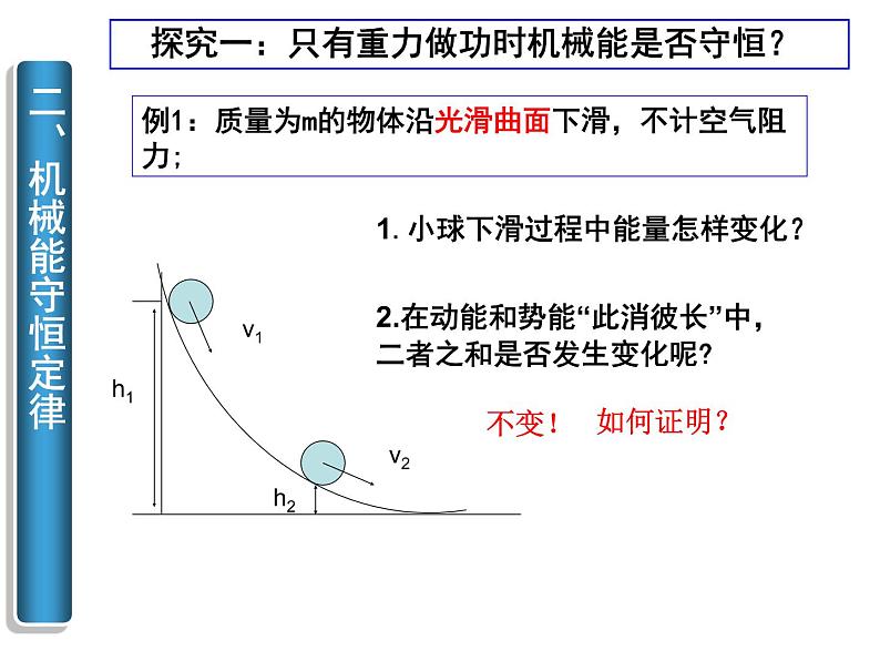 人教版（新课标）高中物理必修二第七章机械能守恒定律—— 7.8机械能守恒定律 课件02