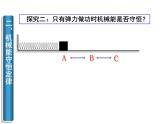 人教版（新课标）高中物理必修二第七章机械能守恒定律—— 7.8机械能守恒定律 课件