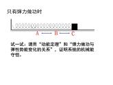 人教版（新课标）高中物理必修二第七章机械能守恒定律—— 7.8机械能守恒定律 课件