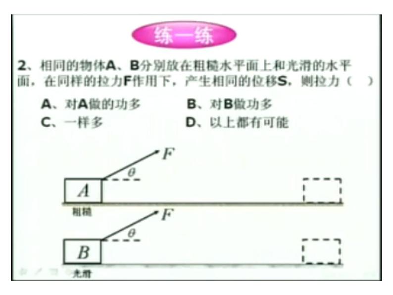 人教版（新课标）高中物理必修二第七章机械能守恒定律—— 功 复习课课件PPT01