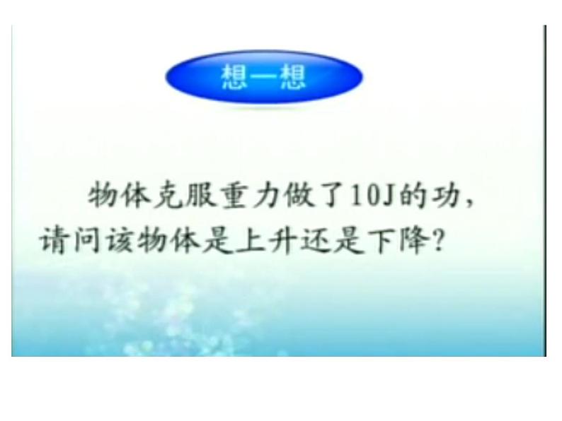 人教版（新课标）高中物理必修二第七章机械能守恒定律—— 功 复习课课件PPT08