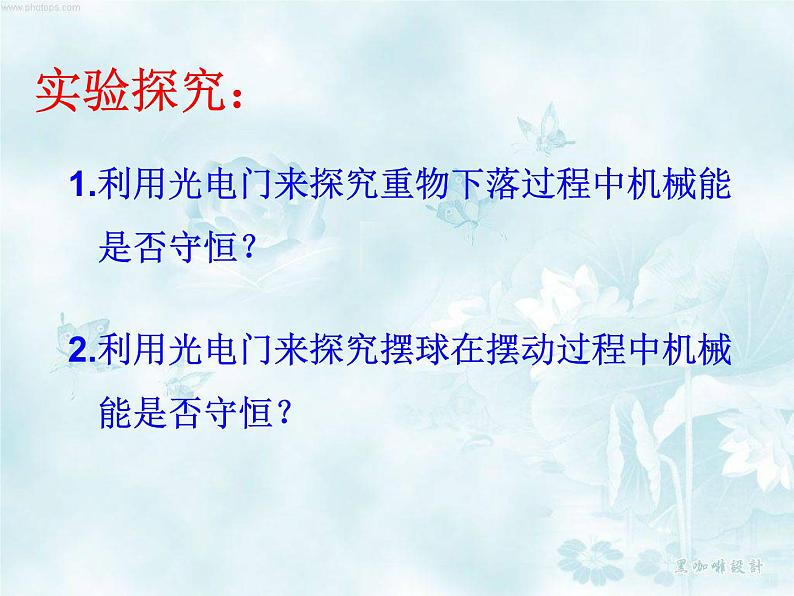 人教版（新课标）高中物理必修二第七章机械能守恒定律—— 机械能守恒定律 课件第2页