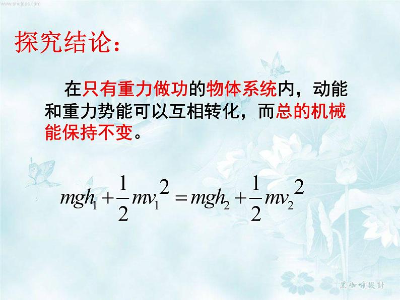 人教版（新课标）高中物理必修二第七章机械能守恒定律—— 机械能守恒定律 课件第4页