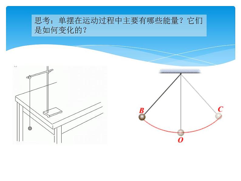 人教版（新课标）高中物理必修二第七章机械能守恒定律—— 机械能守恒定律公开课课件PPT03