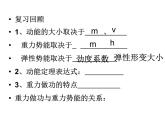 人教版（新课标）高中物理必修二第七章机械能守恒定律——§7.8 机械能守恒定律课件PPT