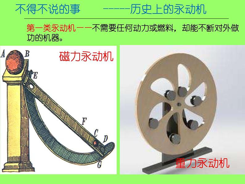人教版（新课标）高中物理必修二第七章机械能守恒定律——§7.10   能量守恒定律与能源课件PPT08