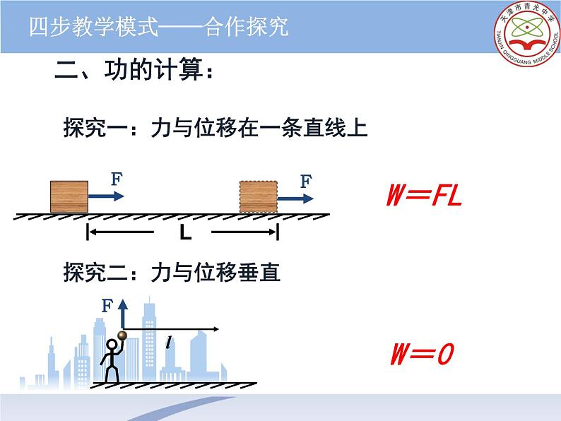 人教版（新课标）高中物理必修二第七章机械能守恒定律——7.2功课件PPT07