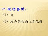 人教版（新课标）高中物理必修二第七章机械能守恒定律——7.2功 说课稿课件PPT