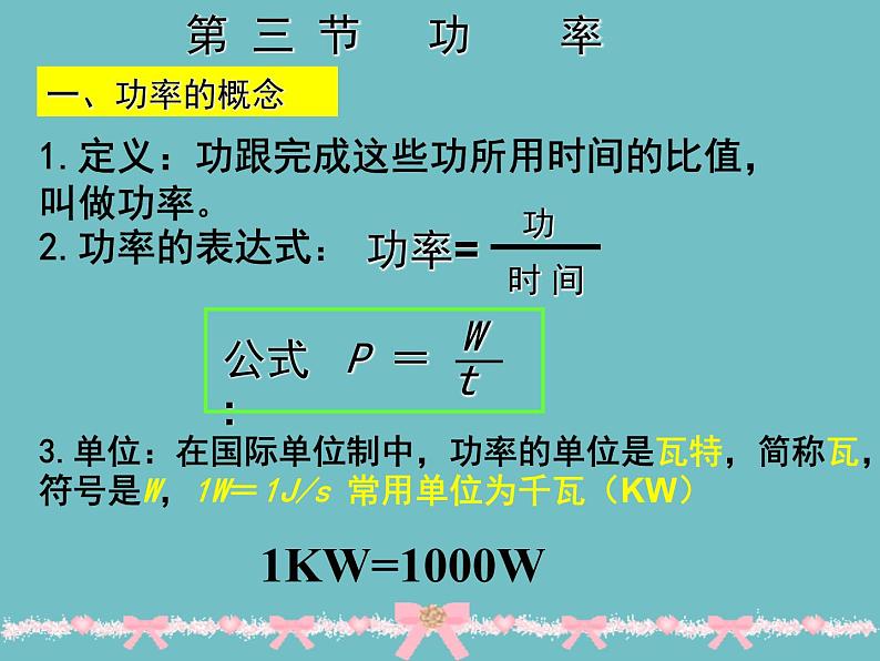 人教版（新课标）高中物理必修二第七章机械能守恒定律——7.3功率课件PPT07