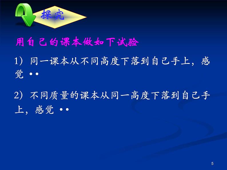 人教版（新课标）高中物理必修二第七章机械能守恒定律——7.4重力势能 课件05