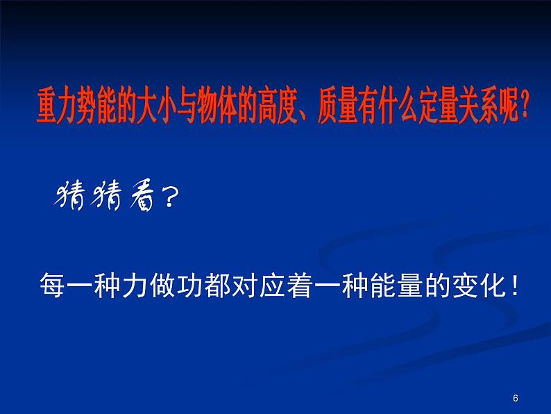 人教版（新课标）高中物理必修二第七章机械能守恒定律——7.4重力势能 课件06