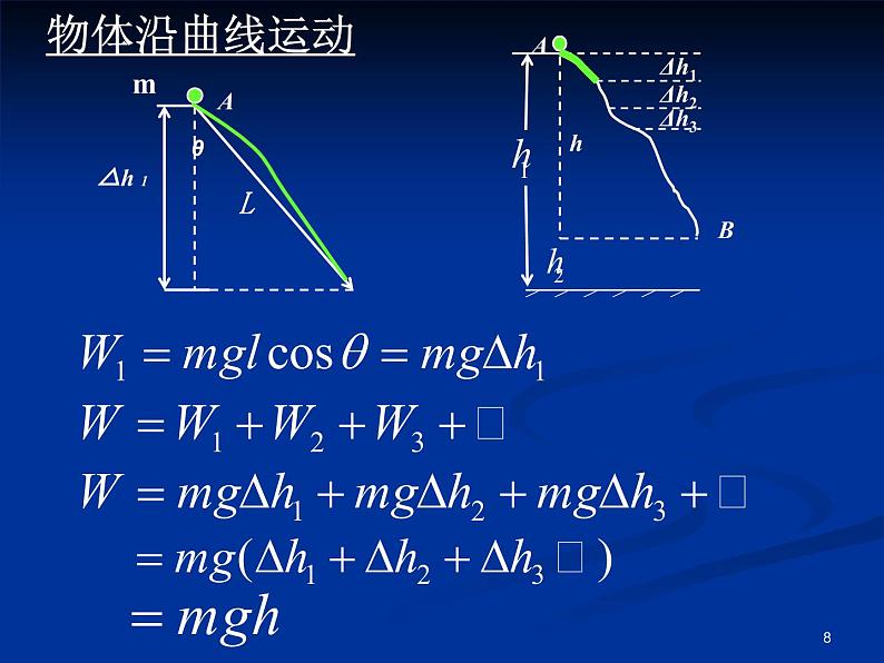 人教版（新课标）高中物理必修二第七章机械能守恒定律——7.4重力势能 课件08