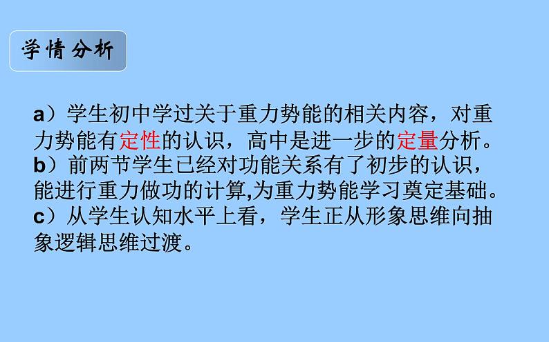 人教版（新课标）高中物理必修二第七章机械能守恒定律——7.4重力势能说课稿课件PPT04