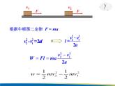 人教版（新课标）高中物理必修二第七章机械能守恒定律——7.7《动能和动能定理》课件