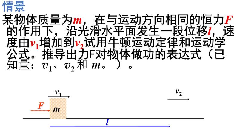 人教版（新课标）高中物理必修二第七章机械能守恒定律——7.7动能和动能定理应用课件PPT07