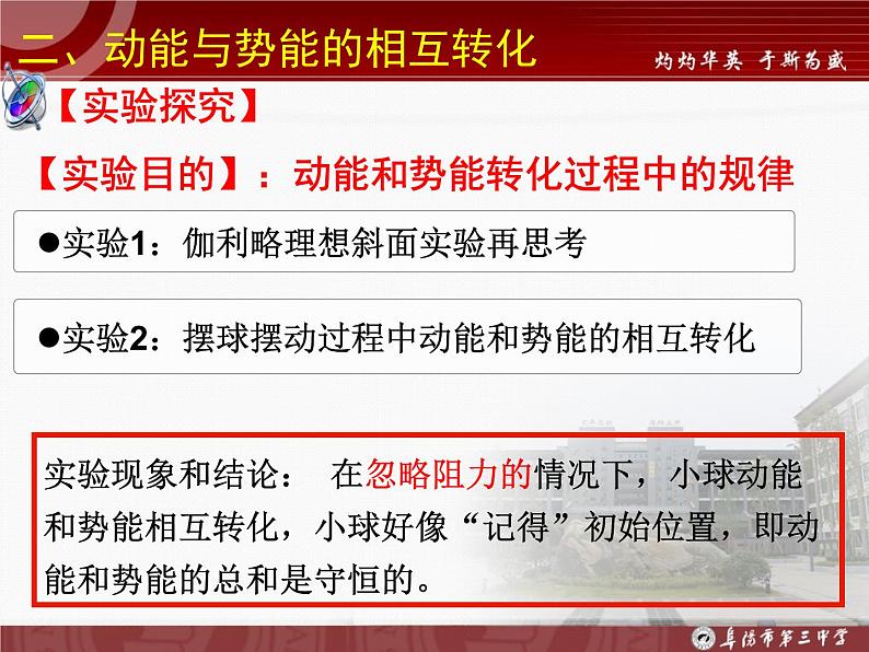 人教版（新课标）高中物理必修二第七章机械能守恒定律——7.8机械能守恒定律 公开课课件PPT08