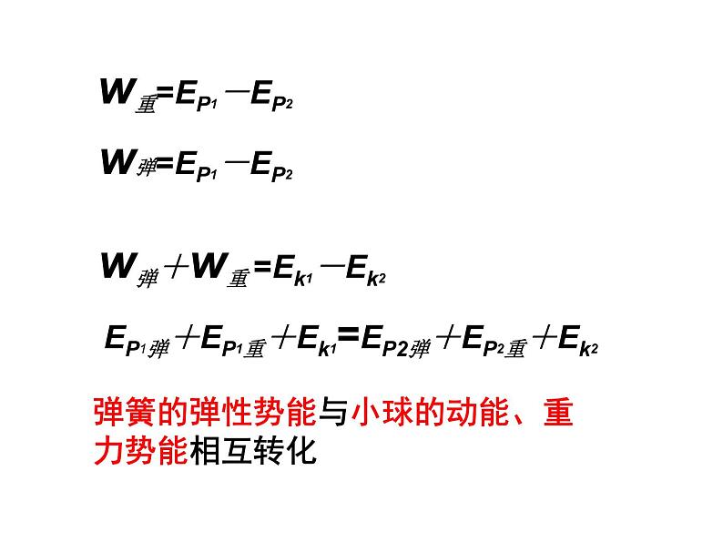 人教版（新课标）高中物理必修二第七章机械能守恒定律——7.8机械能守恒定律 课件07