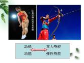 人教版（新课标）高中物理必修二第七章机械能守恒定律——7.8机械能守恒定律课件PPT