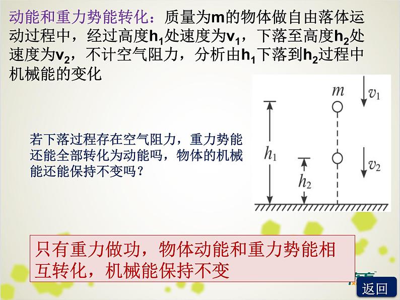 人教版（新课标）高中物理必修二第七章机械能守恒定律——7.8机械能守恒定律课件PPT第7页