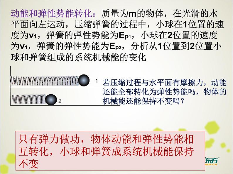 人教版（新课标）高中物理必修二第七章机械能守恒定律——7.8机械能守恒定律课件PPT第8页