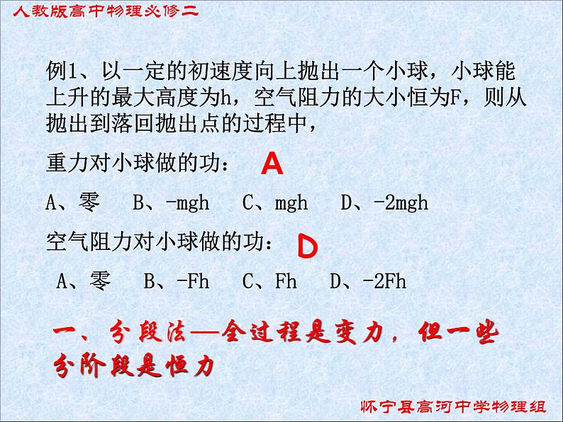 人教版（新课标）高中物理必修二第七章机械能守恒定律——变力做功的计算课件PPT02