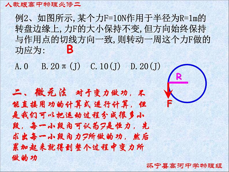 人教版（新课标）高中物理必修二第七章机械能守恒定律——变力做功的计算课件PPT03