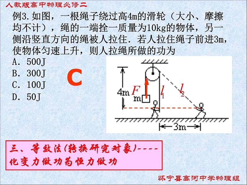 人教版（新课标）高中物理必修二第七章机械能守恒定律——变力做功的计算课件PPT06