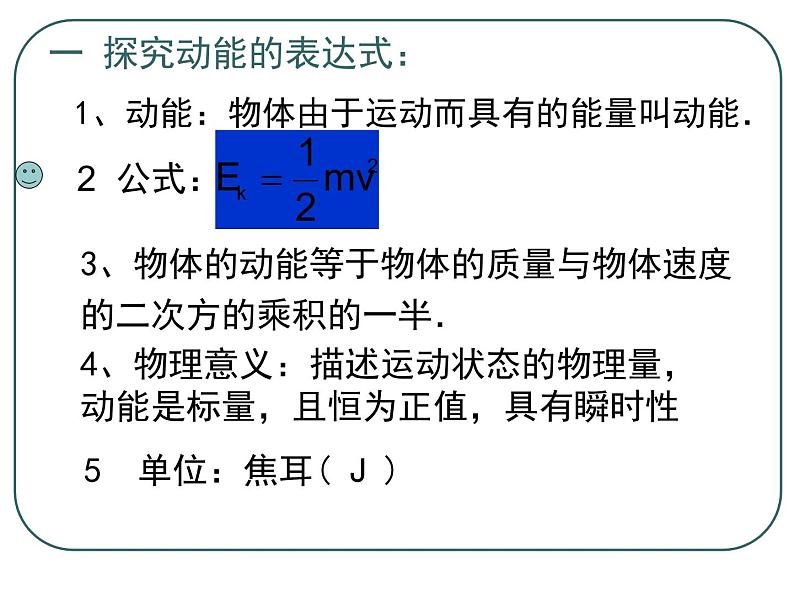 人教版（新课标）高中物理必修二第七章机械能守恒定律——动能和动能定理 课件04