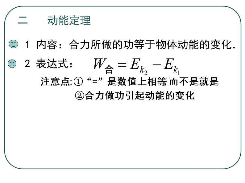 人教版（新课标）高中物理必修二第七章机械能守恒定律——动能和动能定理 课件06