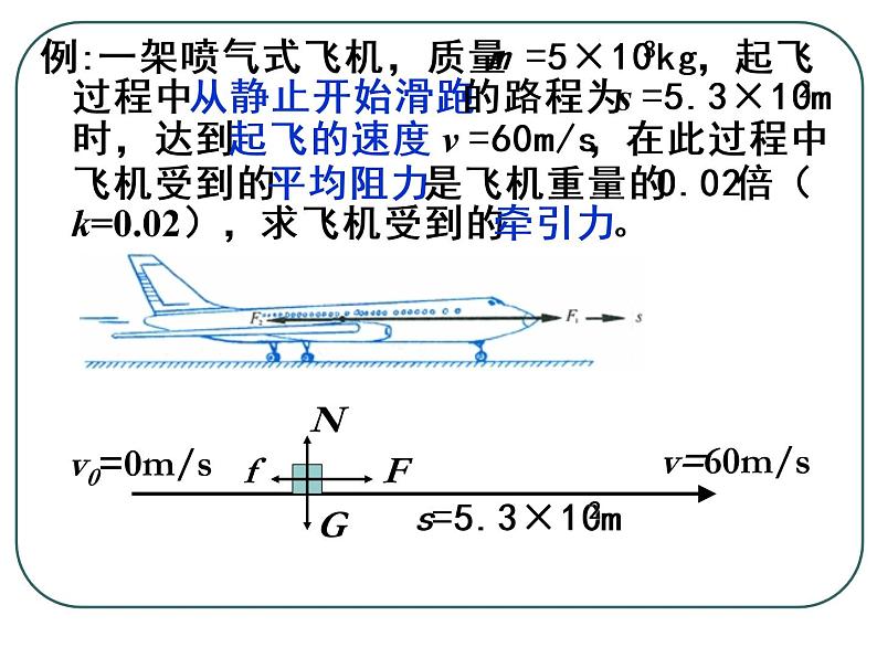 人教版（新课标）高中物理必修二第七章机械能守恒定律——动能和动能定理 课件08