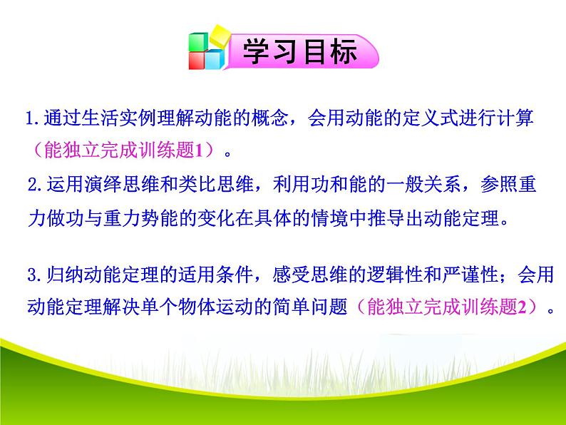 人教版（新课标）高中物理必修二第七章机械能守恒定律——动能和动能定理 说课稿课件PPT02