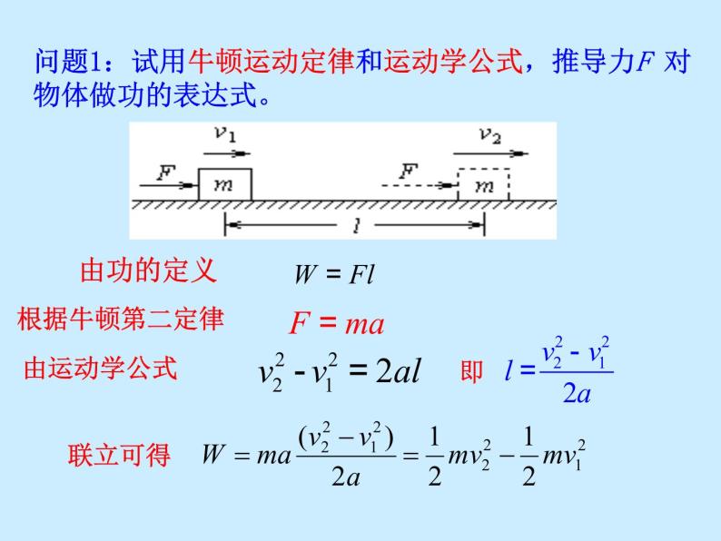人教版（新课标）高中物理必修二第七章机械能守恒定律——动能和动能定理课件PPT04