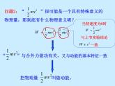 人教版（新课标）高中物理必修二第七章机械能守恒定律——动能和动能定理课件PPT