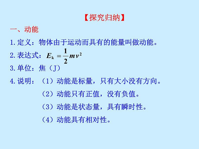 人教版（新课标）高中物理必修二第七章机械能守恒定律——动能和动能定理课件PPT第6页