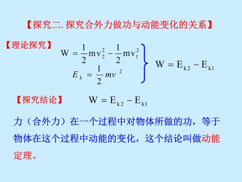 人教版（新课标）高中物理必修二第七章机械能守恒定律——动能和动能定理课件PPT08