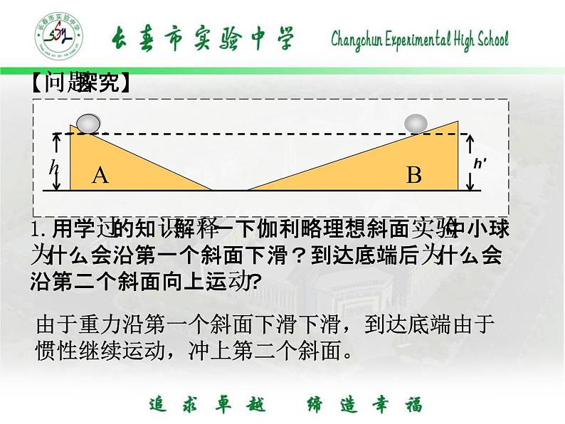 人教版（新课标）高中物理必修二第七章机械能守恒定律—— 7.1追寻守恒量 能量课件PPT02