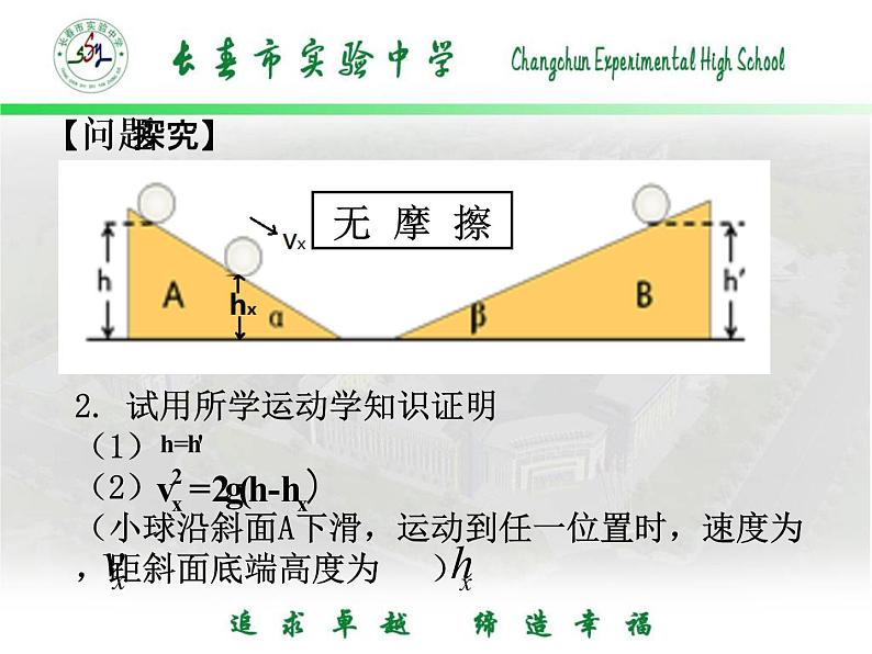 人教版（新课标）高中物理必修二第七章机械能守恒定律—— 7.1追寻守恒量 能量课件PPT03