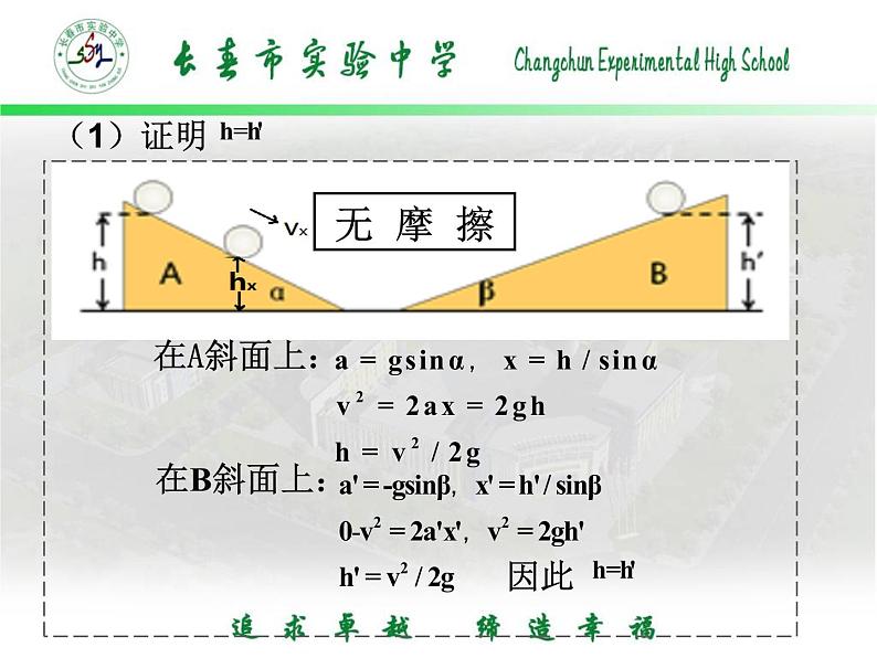 人教版（新课标）高中物理必修二第七章机械能守恒定律—— 7.1追寻守恒量 能量课件PPT04