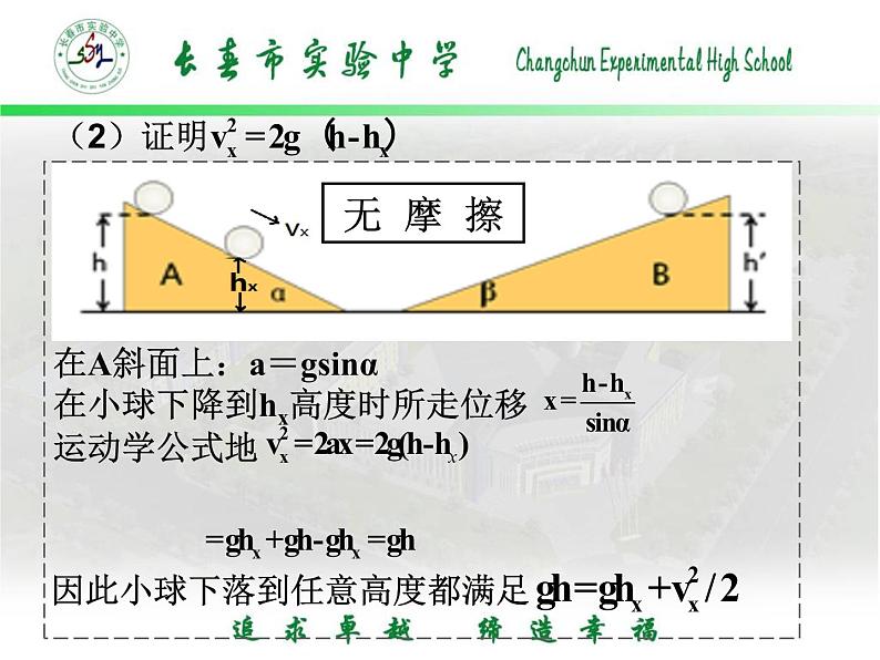 人教版（新课标）高中物理必修二第七章机械能守恒定律—— 7.1追寻守恒量 能量课件PPT05