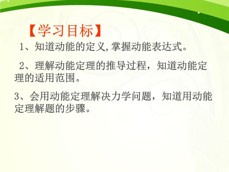 人教版（新课标）高中物理必修二第七章机械能守恒定律—— 7.7动能 动能定理课件PPT03