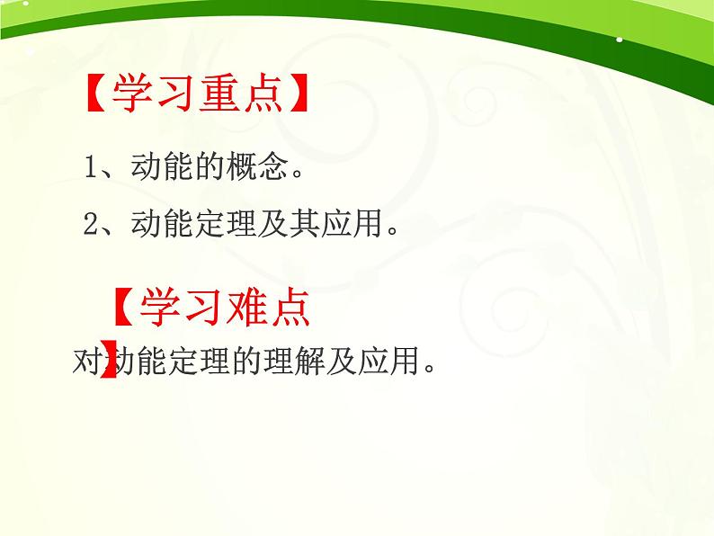 人教版（新课标）高中物理必修二第七章机械能守恒定律—— 7.7动能 动能定理课件PPT04