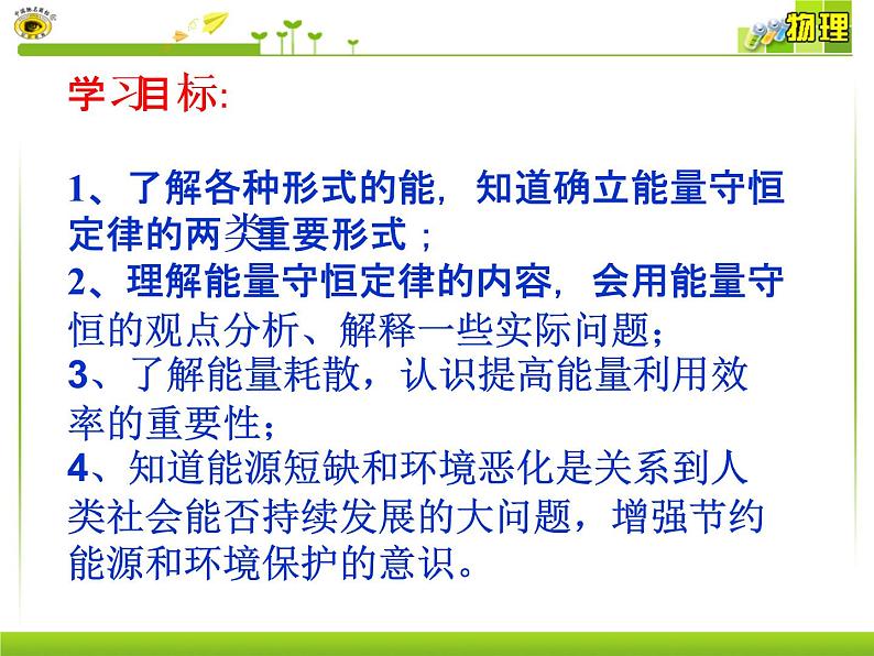 人教版（新课标）高中物理必修二第七章机械能守恒定律—— 7.10能量守恒与能源课件PPT02