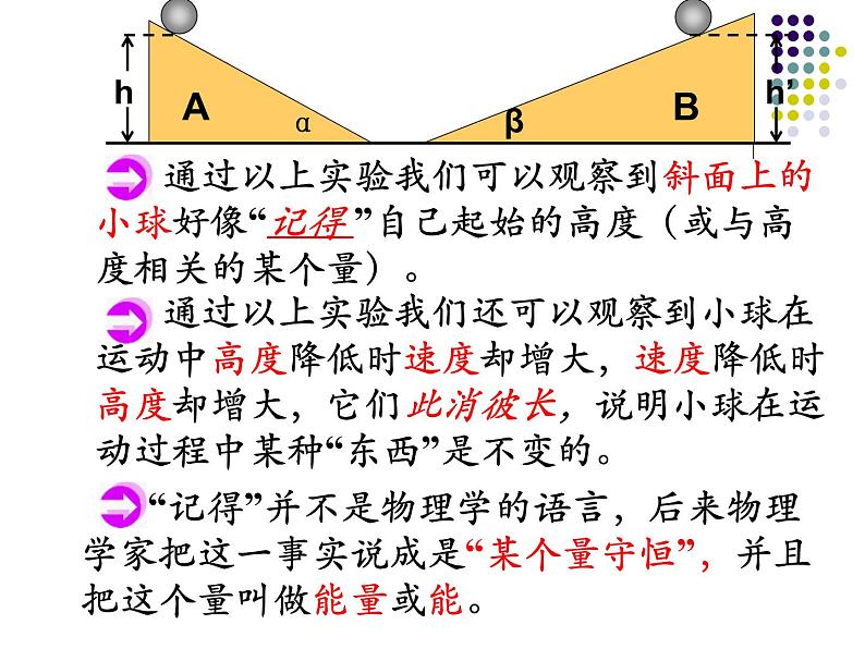 人教版（新课标）高中物理必修二第七章机械能守恒定律——《追寻守恒量—能量》课件PPT06